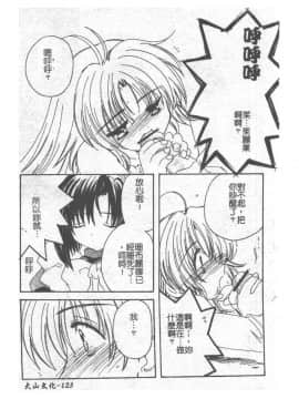 [小菅勇太郎] 愛しのジュリエット [中]_124