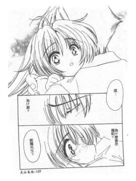 [小菅勇太郎] 愛しのジュリエット [中]_126