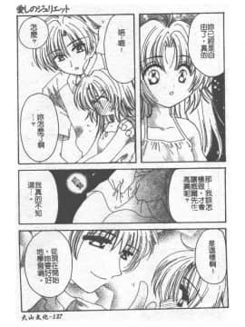 [小菅勇太郎] 愛しのジュリエット [中]_128