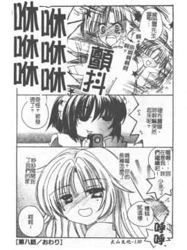 [小菅勇太郎] 愛しのジュリエット [中]_131