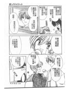 [小菅勇太郎] 愛しのジュリエット [中]_134