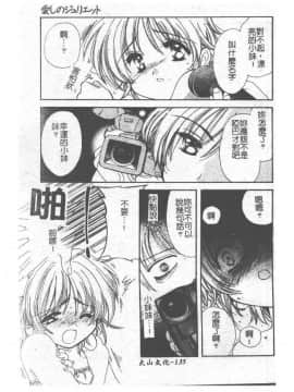 [小菅勇太郎] 愛しのジュリエット [中]_136