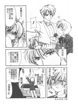 [小菅勇太郎] 愛しのジュリエット [中]_137
