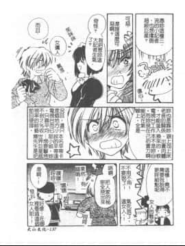 [小菅勇太郎] 愛しのジュリエット [中]_138