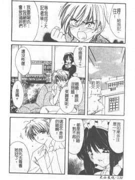 [小菅勇太郎] 愛しのジュリエット [中]_139