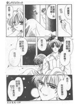 [小菅勇太郎] 愛しのジュリエット [中]_140