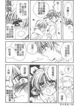 [小菅勇太郎] 愛しのジュリエット [中]_141