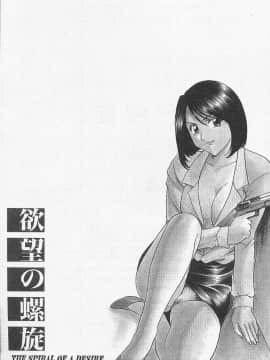 [星野竜一] 欲望の螺旋 [中]_177