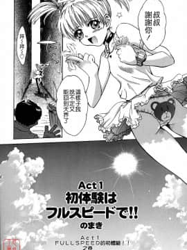 [月野定規] おませなブティ♥アンジュ [中]_008