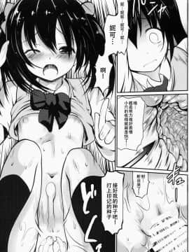 [绅士仓库汉化] (C86) [海通信 (なまもななせ)] YAZAWAにこの★目指せ!グラドル (ラブライブ!)_17