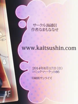 [绅士仓库汉化] (C86) [海通信 (なまもななせ)] YAZAWAにこの★目指せ!グラドル (ラブライブ!)_19
