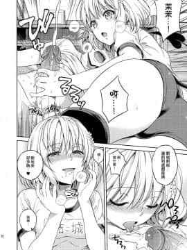 [兔神漢化] (C86) [Maniac Street(オオノ、すがいし)] ハーレムコレクション (To LOVEる -とらぶる-) [無修正]_012