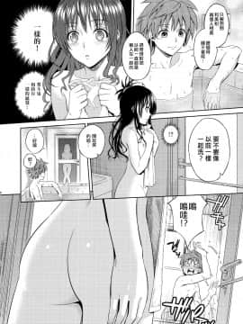 [兔神漢化] (C86) [Maniac Street(オオノ、すがいし)] ハーレムコレクション (To LOVEる -とらぶる-) [無修正]_037
