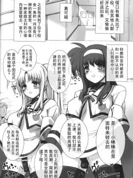 (C73) [バス停シャワー (桂井よしあき)] SCHOOL GIRL-フェイト・すずか・アリサ・学園調教本- (魔法少女リリカルなのは) [中国翻訳]_005