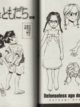 [嶺本八美] 無防備年齢宣言 [中]_54