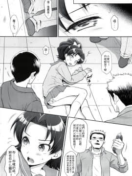 [祈花汉化组] (C92) [U.R.C(桃屋しょう猫)] 青を誘拐凌辱 (キラキラ☆プリキュアアラモード)_005