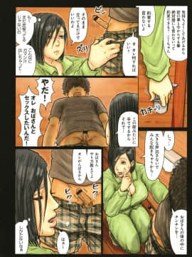 (成年コミック) [黒猫スミス] おばさんの肉体 (からだ) が気持ち良過ぎるから ボクのおばさんは超名器だった + イラストカード_P026