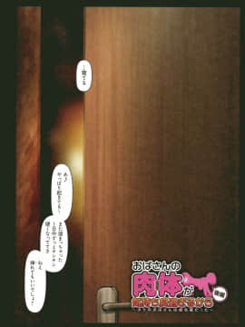 (成年コミック) [黒猫スミス] おばさんの肉体 (からだ) が気持ち良過ぎるから ボクのおばさんは超名器だった + イラストカード_P108