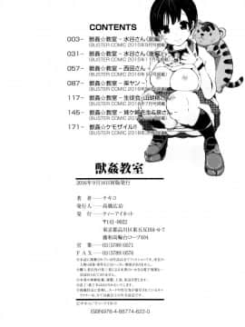 [チキコ] 獣姦教室 水谷さん 前+後編_063