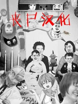 太平天極] ビッチズ島  Bitch's island 2_21-999