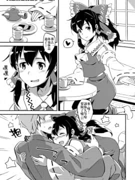 (C83) [ビタミンごはん (はせがわけいた)] 霊夢とすげえ仲良くなった。 (東方Project) [名字毫無亮點個人漢化]__005