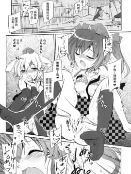 [朔夜汉化] (例大祭10) [Reverse Noise (やむっ)] 天狗攫い (東方Project)_020