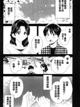 [中国翻訳][ポン貴花田] おこのみのまま!_045