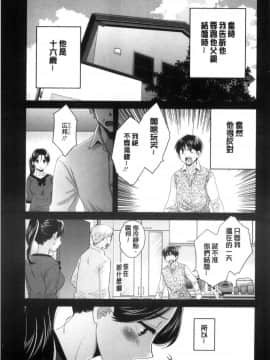 [中国翻訳][ポン貴花田] おこのみのまま!_084