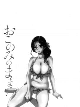 [中国翻訳][ポン貴花田] おこのみのまま!_118