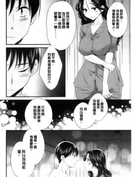 [中国翻訳][ポン貴花田] おこのみのまま!_127