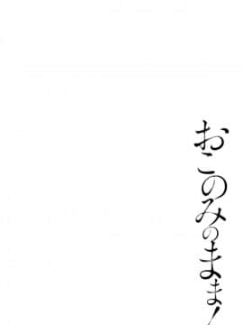 [中国翻訳][ポン貴花田] おこのみのまま!_157