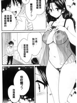 [中国翻訳][ポン貴花田] おこのみのまま!_169