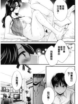 [中国翻訳][ポン貴花田] おこのみのまま!_172