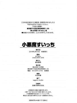 [4K掃圖組][まうめん] 小悪魔すいっち_203