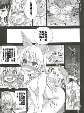 [朝凪][TERA][VictimGirls12 Another one Bites the Dust]_013