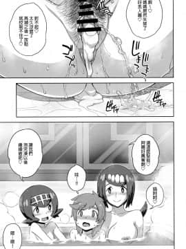 (C92) (同人誌) [超時空要塞カチューシャ (電気将軍)] スイレン家へようこそ (ポケットモンスター サン・ムーン)[final×dirt漢化]_020f