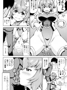 (成年コミック) [しいなかずき] みみ様おっきくして!_P090