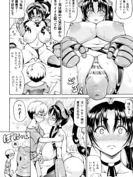 (成年コミック) [しいなかずき] みみ様おっきくして!_P128