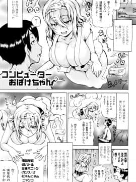(成年コミック) [しいなかずき] みみ様おっきくして!_P129