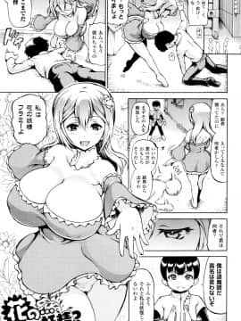 (成年コミック) [しいなかずき] みみ様おっきくして!_P145