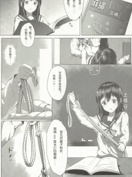 [Akari (Himitsu)] Nawa to Maru (Love Live! Sunshine_007