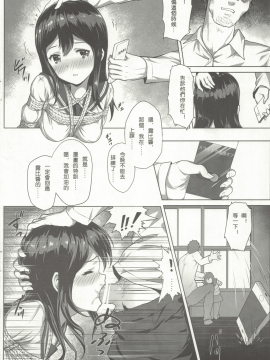 [Akari (Himitsu)] Nawa to Maru (Love Live! Sunshine_011