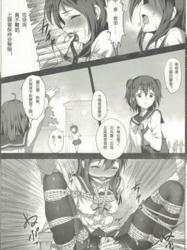 [Akari (Himitsu)] Nawa to Maru (Love Live! Sunshine_016