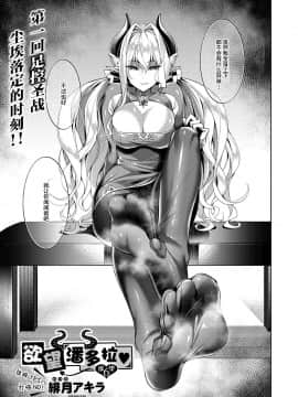 [Hizuki Akira] Yokubou Pandora 6   欲望潘多拉6 (COMIC ExE 13) [Chinese] [丧尸汉化] [Digital]