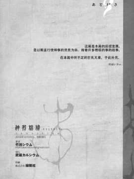 [朔夜汉化](C91) [武装カルシウム (竹刈シウム)] 神前娼婦-サナエクストラ- (東方Project)_008