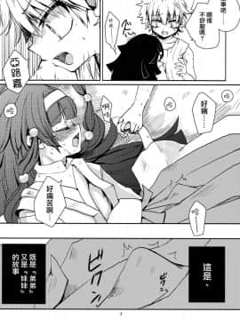 [瑞树汉化组][MiUMiU (あみん)] ひみつのきょうだい (ハンター×ハンター)_007