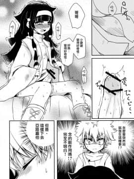 [瑞树汉化组][MiUMiU (あみん)] ひみつのきょうだい (ハンター×ハンター)_008