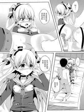 [脸肿汉化组] (砲雷撃戦! よーい! 17戦目) [えりあ7 (葵奈太)] あまカゼ (艦隊これくしょん -艦これ-)_09