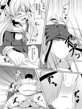 [脸肿汉化组] (砲雷撃戦! よーい! 17戦目) [えりあ7 (葵奈太)] あまカゼ (艦隊これくしょん -艦これ-)_11