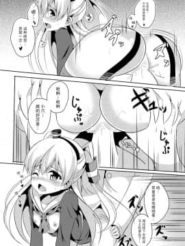 [脸肿汉化组] (砲雷撃戦! よーい! 17戦目) [えりあ7 (葵奈太)] あまカゼ (艦隊これくしょん -艦これ-)_17